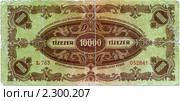 Десять тысяч пенго 1945 года (оборотная сторона) Стоковое фото, фотограф Олег Попов / Фотобанк Лори