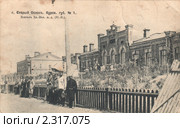 Старый Оскол, Курской губ. № 1. Вокзал Ел.-Вал. ж. д. (Ю.-В.) 1904 год. Стоковое фото, фотограф Sea Wave / Фотобанк Лори