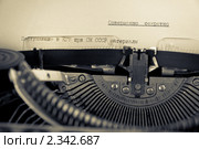Печатная машинка. Текст на листе: "Совершенно секретно. Поступающие в КГБ при СМ СССР материалы..." Стоковое фото, фотограф Игорь Яковлев / Фотобанк Лори