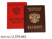 Паспорт и Военный билет гражданина Российской Федерации. Стоковое фото, фотограф Александр Тарасенков / Фотобанк Лори