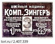 Реклама компании "Зингер". Иллюстрированный путеводитель по Москве 1911 года. Стоковая иллюстрация, иллюстратор Зобков Юрий / Фотобанк Лори