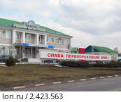 Город Губкин. Здание комбината "КМАруда" (2011 год). Редакционное фото, фотограф Андрей Голубев / Фотобанк Лори
