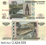 10 рублей образца 1997 года. Стоковое фото, фотограф Таня Тараканова / Фотобанк Лори