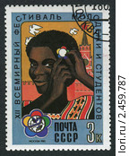 Почтовая марка СССР 1985 года. 12-й всемирный фестиваль молодежи и студентов. Москва. Стоковая иллюстрация, иллюстратор Sergey Kohl / Фотобанк Лори
