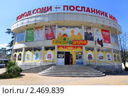 Сочи, магазин сети "Катюша" (2011 год). Редакционное фото, фотограф Анна Мартынова / Фотобанк Лори