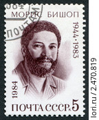 Почтовая марка СССР 1984 год. Политический деятель Гренады, Морис Руперт Бишоп. Стоковая иллюстрация, иллюстратор Sergey Kohl / Фотобанк Лори