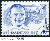 Почтовая марка СССР 1984 год. Первый космонавт Земли - Ю.А.Гагарин. Стоковая иллюстрация, иллюстратор Sergey Kohl / Фотобанк Лори