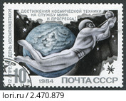 Почтовая марка СССР, 1984 год. 12 апреля. День космонавтики. Стоковая иллюстрация, иллюстратор Sergey Kohl / Фотобанк Лори