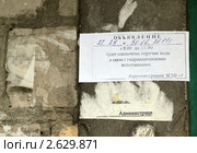 Неоднократное отключение горячей воды летом. Объявление у подъезда (2011 год). Редакционное фото, фотограф Елена Капитонова / Фотобанк Лори