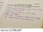 Страница о ранениях из военного билета. Стоковое фото, фотограф ivolodina / Фотобанк Лори