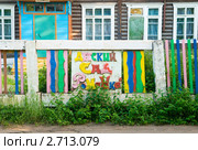 Ивановская область. Город Южа. Детский сад "Ромашка" (2011 год). Стоковое фото, фотограф Румянцева Наталия / Фотобанк Лори