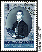 Почтовая марка. Сковорода, Григорий Саввич - 250 Лет со дня Рождения. Стоковая иллюстрация, иллюстратор Александр Мякшин / Фотобанк Лори