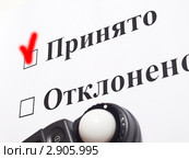 Принято. Стоковое фото, фотограф Ярославский Максим / Фотобанк Лори