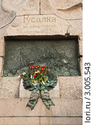 Живые цветы у  памятника Русалке, Таллин (2011 год). Стоковое фото, фотограф Юлия Бабкина / Фотобанк Лори