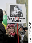 Крупная акция оппозиции под лозунгом «За честные выборы» на Болотной площади в Москве 4 февраля 2012 года. Хватит пудрить мозги. Редакционное фото, фотограф stargal / Фотобанк Лори
