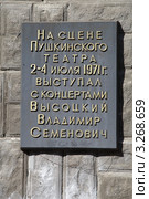 Памятная доска у здания Пушкинского театра. Владивосток (2012 год). Редакционное фото, фотограф Валерий Акулич / Фотобанк Лори