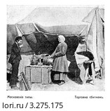 Торговка сбитнем. Иллюстрированный путеводитель по Москве 1911 года. Стоковая иллюстрация, иллюстратор Зобков Юрий / Фотобанк Лори