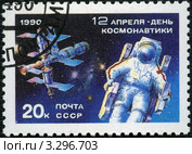 Почтовая марка,посвящённая Дню космонавтики.1990 год. Стоковая иллюстрация, иллюстратор АЛЕКСАНДР МИХЕИЧЕВ / Фотобанк Лори