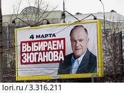 Рекламный плакат кандидата в президенты Геннадия Зюганова в предвыборной кампании 2012 года. Редакционное фото, фотограф Николай Винокуров / Фотобанк Лори