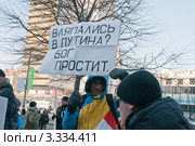 Митинг "За честные выборы" на Новом Арбате. 10 марта 2012. Вляпались в Путина? Редакционное фото, фотограф Ирина Фирсова / Фотобанк Лори