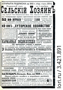Рекламное объявление в еженедельном журнале "Прогрессивное садоводство и огородничество" 1909 год. Стоковое фото, фотограф Инна Грязнова / Фотобанк Лори