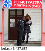 Люди возле регистратуры платных медицинских услуг (2012 год). Редакционное фото, фотограф Вячеслав Палес / Фотобанк Лори