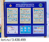 Меры безопасности на водных объектах (2012 год). Редакционное фото, фотограф Александр Подшивалов / Фотобанк Лори