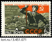 Марка, посвященная 20-летию Курской битвы. Стоковая иллюстрация, иллюстратор Irina Kruskop / Фотобанк Лори