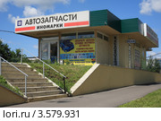 Магазин "Автозапчасти" (2012 год). Редакционное фото, фотограф Игорь Веснинов / Фотобанк Лори