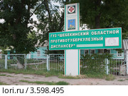 Шебекинский областной противотуберкулёзный диспансер (2012 год). Редакционное фото, фотограф Галина Лукьяненко / Фотобанк Лори