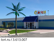 Развлекательный центр "Сочи", город Оленегорск, Мурманская область (2012 год). Редакционное фото, фотограф Вячеслав Палес / Фотобанк Лори