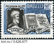 Почтовая марка,посвящённая Муслихиддину Саади. Стоковая иллюстрация, иллюстратор АЛЕКСАНДР МИХЕИЧЕВ / Фотобанк Лори