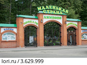 Вход в зоопарк. Балахна (2012 год). Редакционное фото, фотограф Александр Романов / Фотобанк Лори