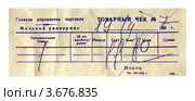 Чек образца 1980х годов из универмага, заполненный ручкой и изолированный на белом фоне (2012 год). Редакционное фото, фотограф FMRU / Фотобанк Лори