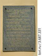 Памятная доска на здании политехнического института. Рязань (2012 год). Редакционное фото, фотограф Макеева Евгения / Фотобанк Лори
