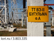 Распределительная электрическая подстанция. Табличка ТТ Бугульма фС. Стоковое фото, фотограф Mikhail Erguine / Фотобанк Лори