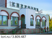 Отделение Сбербанка России в Ковдоре (2012 год). Редакционное фото, фотограф Александр Романов / Фотобанк Лори