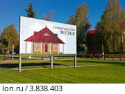 Строительство музея в Красной Пахре (2012 год). Редакционное фото, фотограф Сергей Лаврентьев / Фотобанк Лори