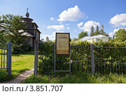 Село Кончанское-Суворовское, Новгородская обл. Музей усадьба А.В. Суворова (2012 год). Редакционное фото, фотограф FotograFF / Фотобанк Лори