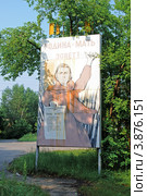 Старый выцветший плакат "Родина- мать зовет!" на улице города Ишим (2012 год). Редакционное фото, фотограф Александр Тараканов / Фотобанк Лори