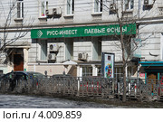 "Русс-инвест. Паевые фонды". Никитский бульвар, 12. Москва (2012 год). Редакционное фото, фотограф lana1501 / Фотобанк Лори