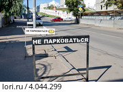"Не парковаться". Казань, улица Астрономическая (2012 год). Редакционное фото, фотограф Илюхина Наталья / Фотобанк Лори