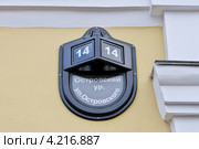Казань. Номер дома на улице Островского, 14 (2012 год). Стоковое фото, фотограф Илюхина Наталья / Фотобанк Лори
