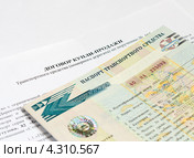 Договор купли продажи и паспорт транспортного средства (2013 год). Редакционное фото, фотограф Игорь Низов / Фотобанк Лори