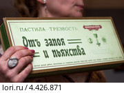 Пастила трезвость от запоя и пьянства (2013 год). Редакционное фото, фотограф katalinks / Фотобанк Лори