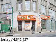 Японское кафе "Ваби Саби" на Маросейке в Москве (2011 год). Редакционное фото, фотограф stargal / Фотобанк Лори