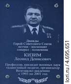 Мемориальная доска, посвященная летчику-космонавту  Кизиму Л.Д.,  Санкт-Петербург (2013 год). Редакционное фото, фотограф Светлана Колобова / Фотобанк Лори
