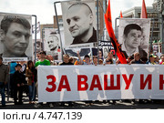 "Марш против палачей" с портретами участников Болотного дела в центре города Москвы, Россия (2013 год). Редакционное фото, фотограф Николай Винокуров / Фотобанк Лори