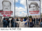 Портреты участников "Болотного дела" на фоне полицейского оцепления на Большом каменном мосту на "Марше против палачей" в городе Москве (2013 год). Редакционное фото, фотограф Николай Винокуров / Фотобанк Лори