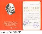 Почетная грамота с ликом вождя. Редакционная иллюстрация, иллюстратор Анатолий Матвейчук / Фотобанк Лори